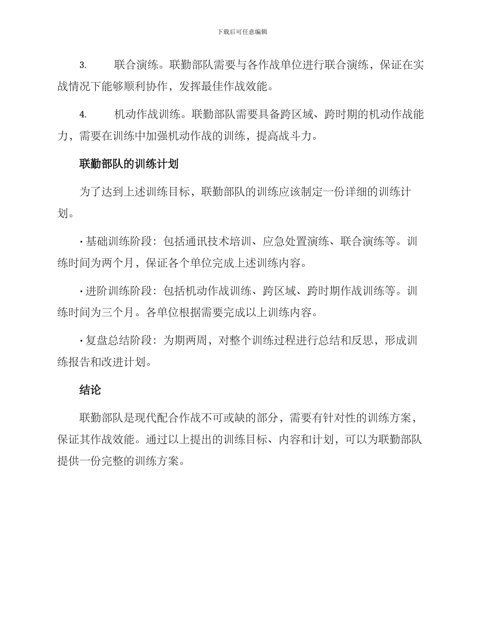 联勤备战练兵方案_第2页