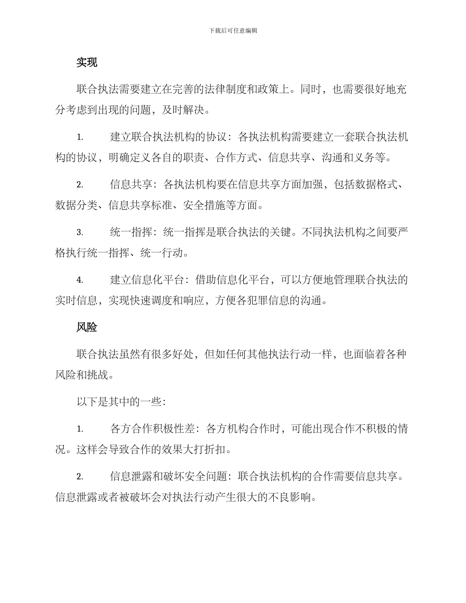 联合执法方案_第2页