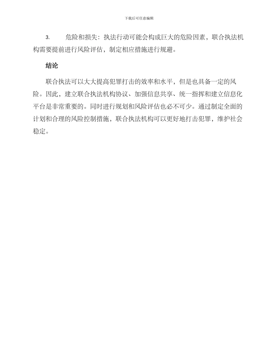 联合执法方案_第3页