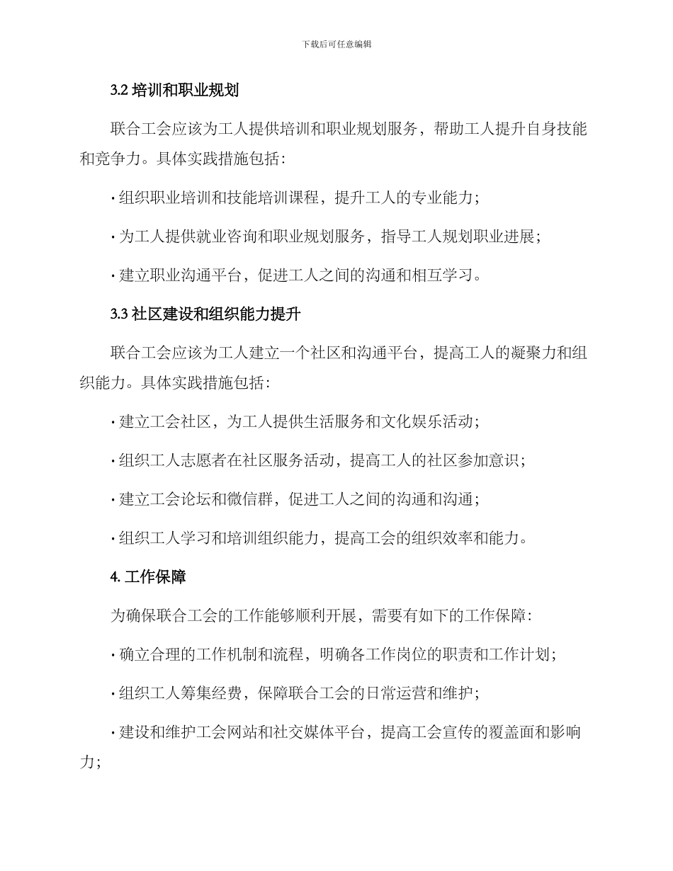 联合工会工作方案_第2页