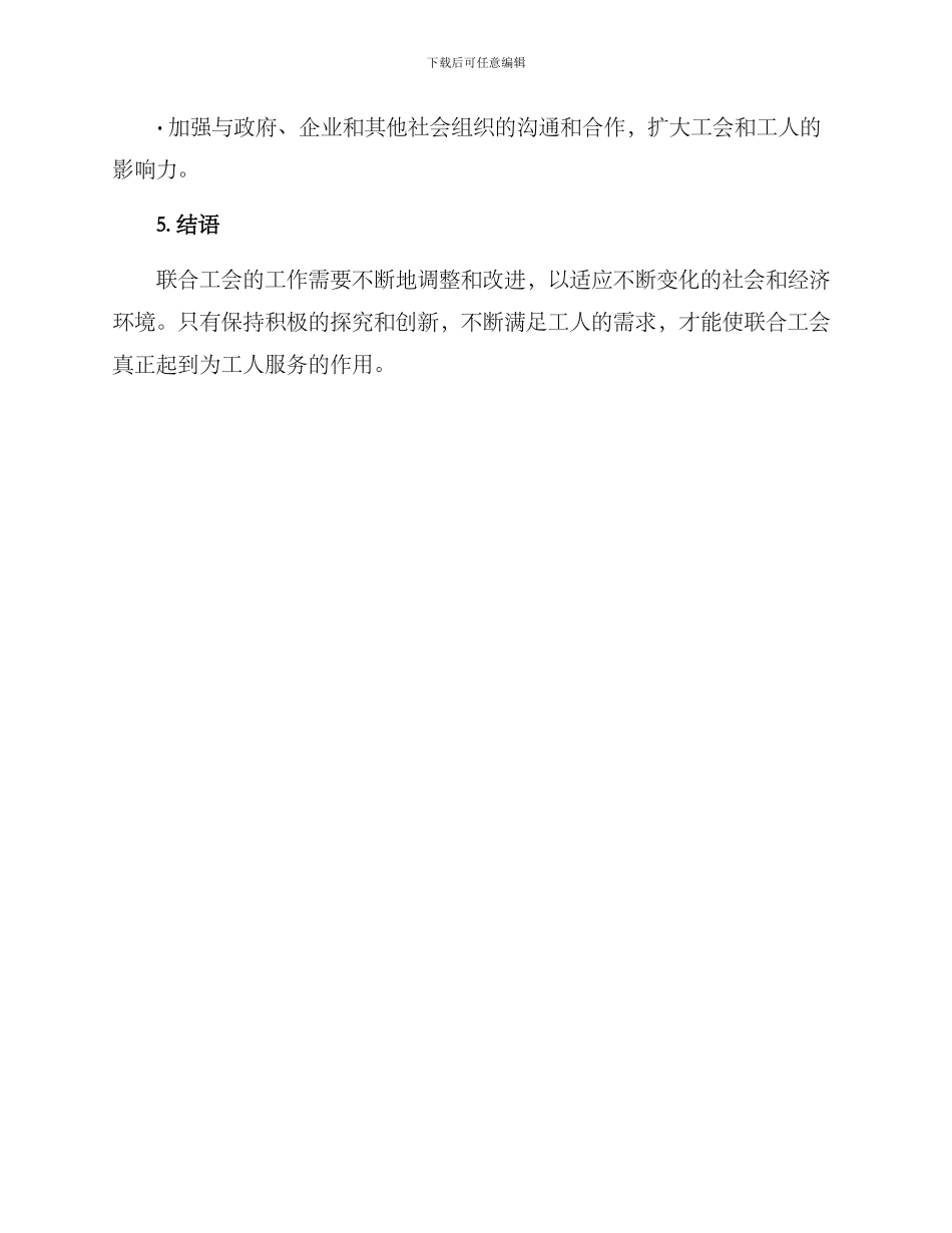 联合工会工作方案_第3页