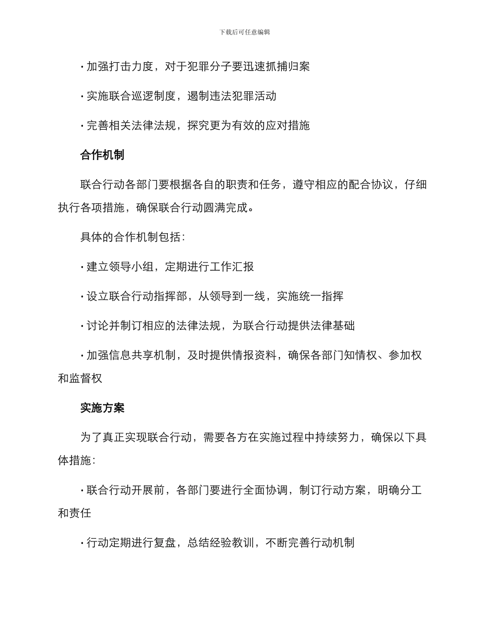 联合专项行动方案_第2页