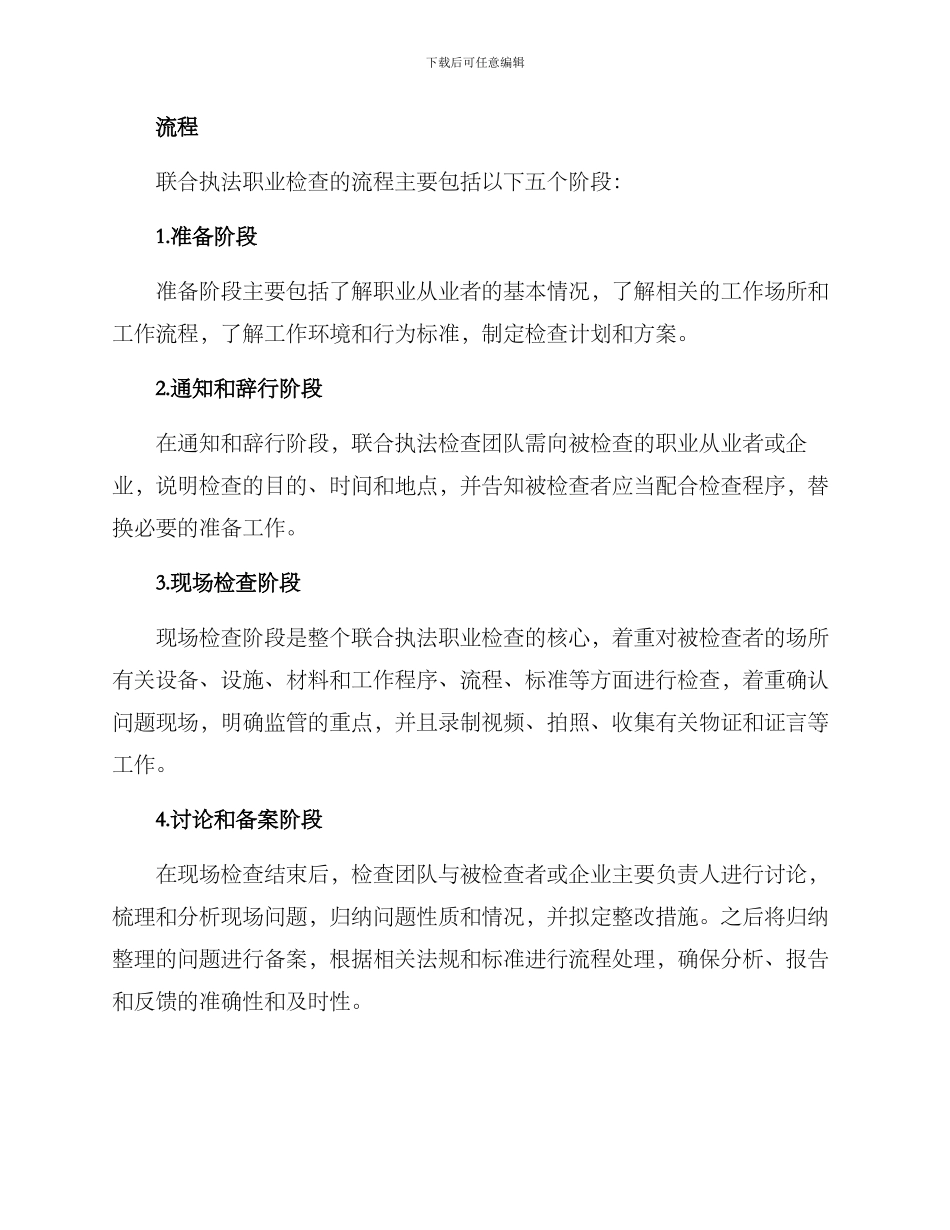 联合执法职业检查方案_第2页