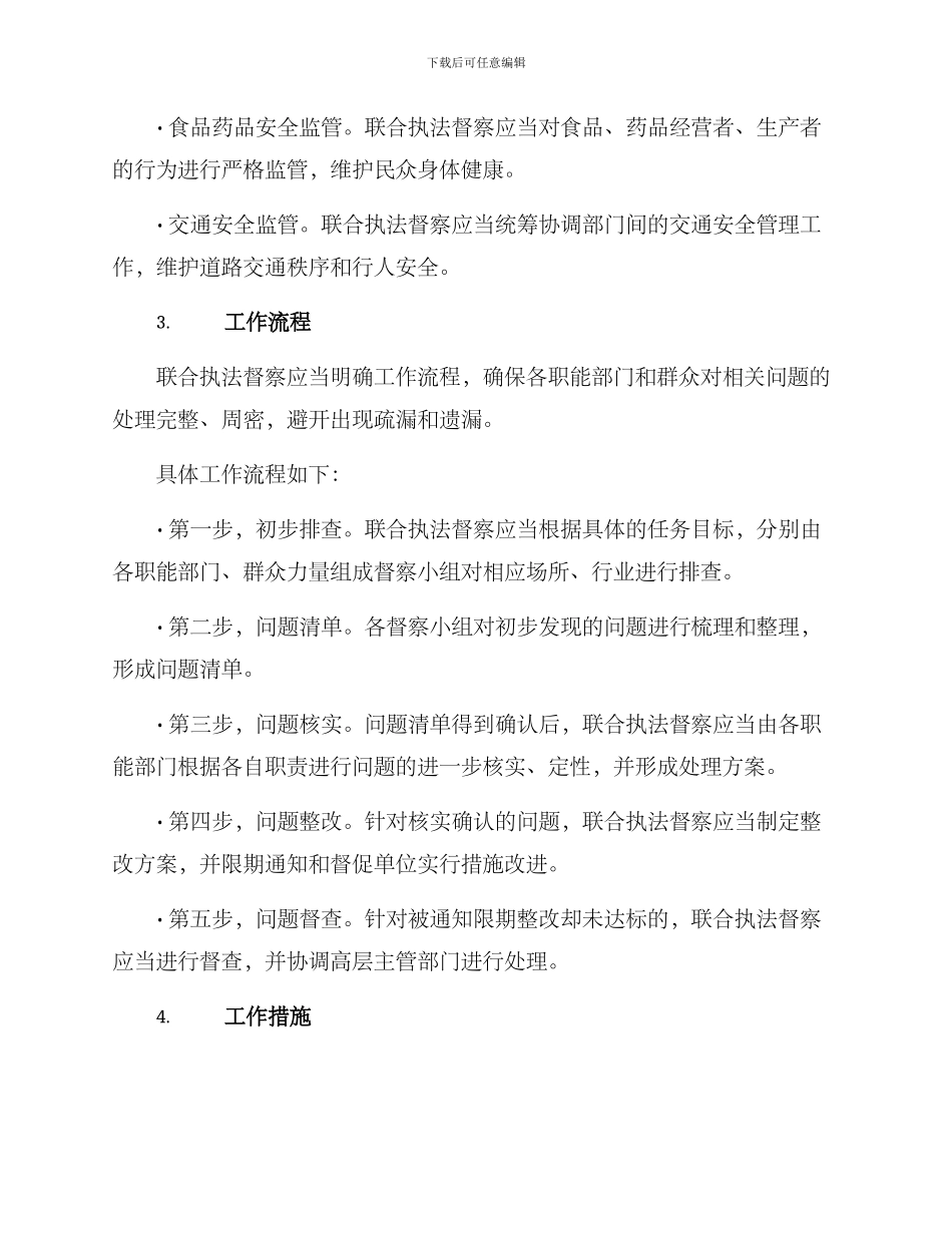 联合执法督察方案_第2页