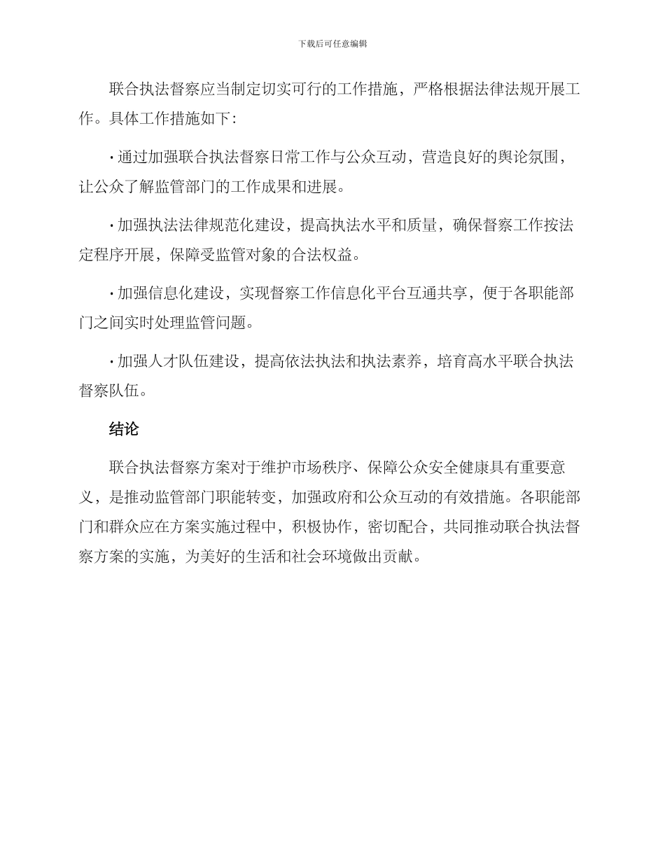 联合执法督察方案_第3页