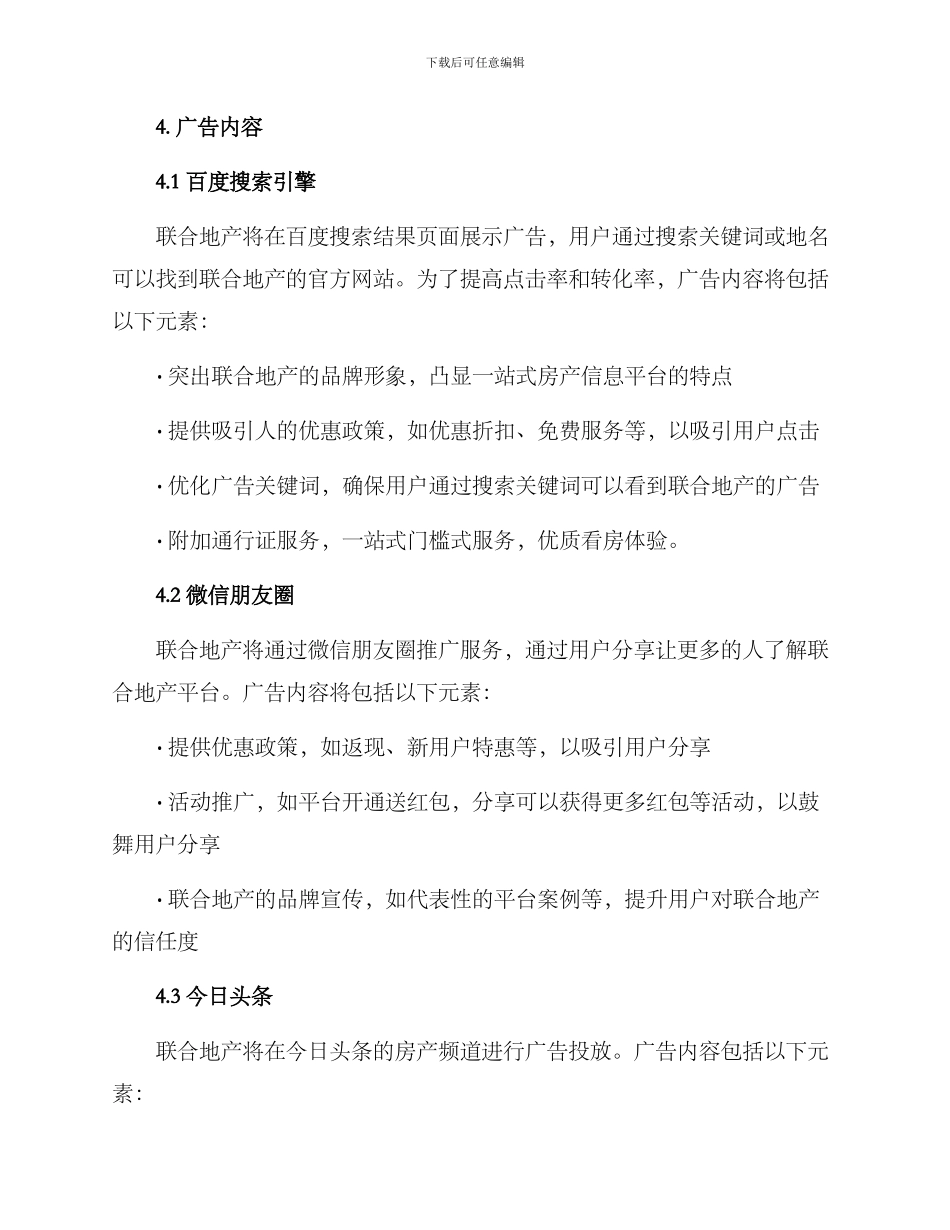 联合地产广告投放方案_第2页