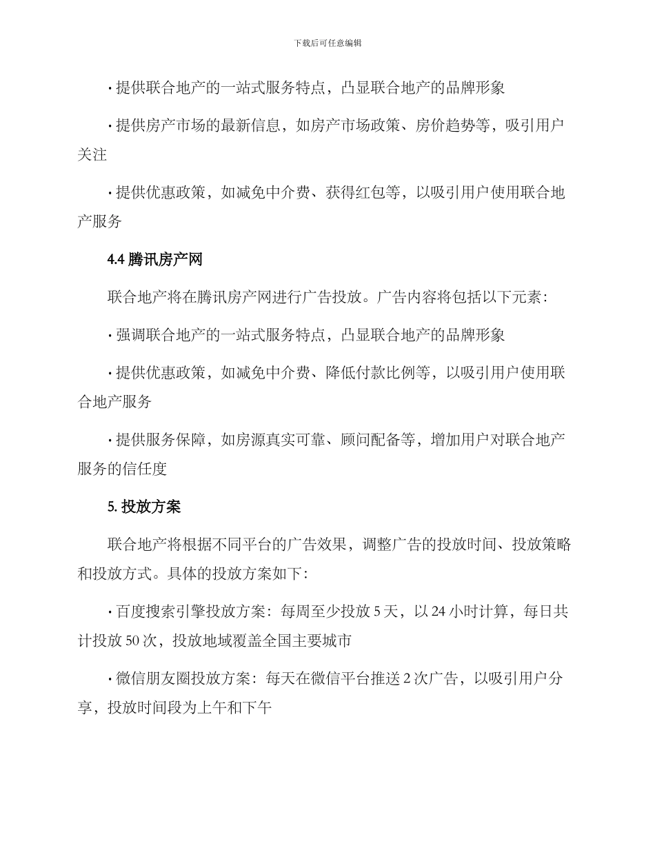 联合地产广告投放方案_第3页