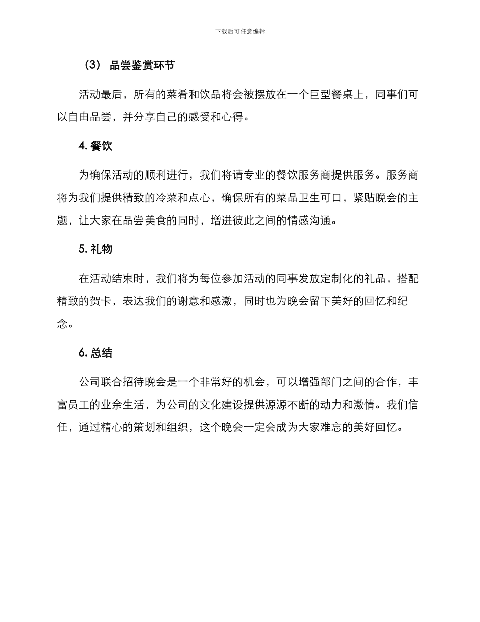 联合招待晚会方案_第2页