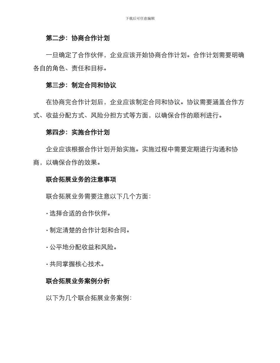 联合拓展业务方案_第2页