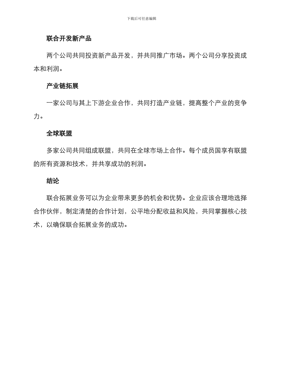联合拓展业务方案_第3页