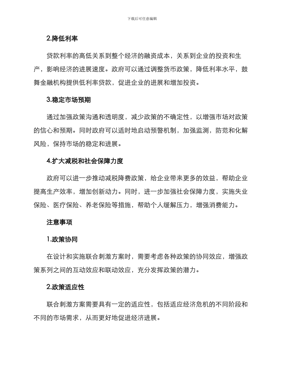 联合刺激方案_第2页