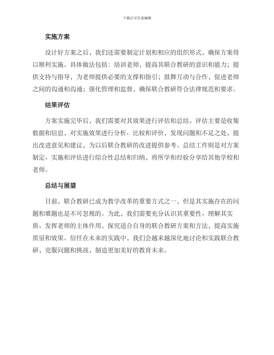 联合教研总结方案_第2页