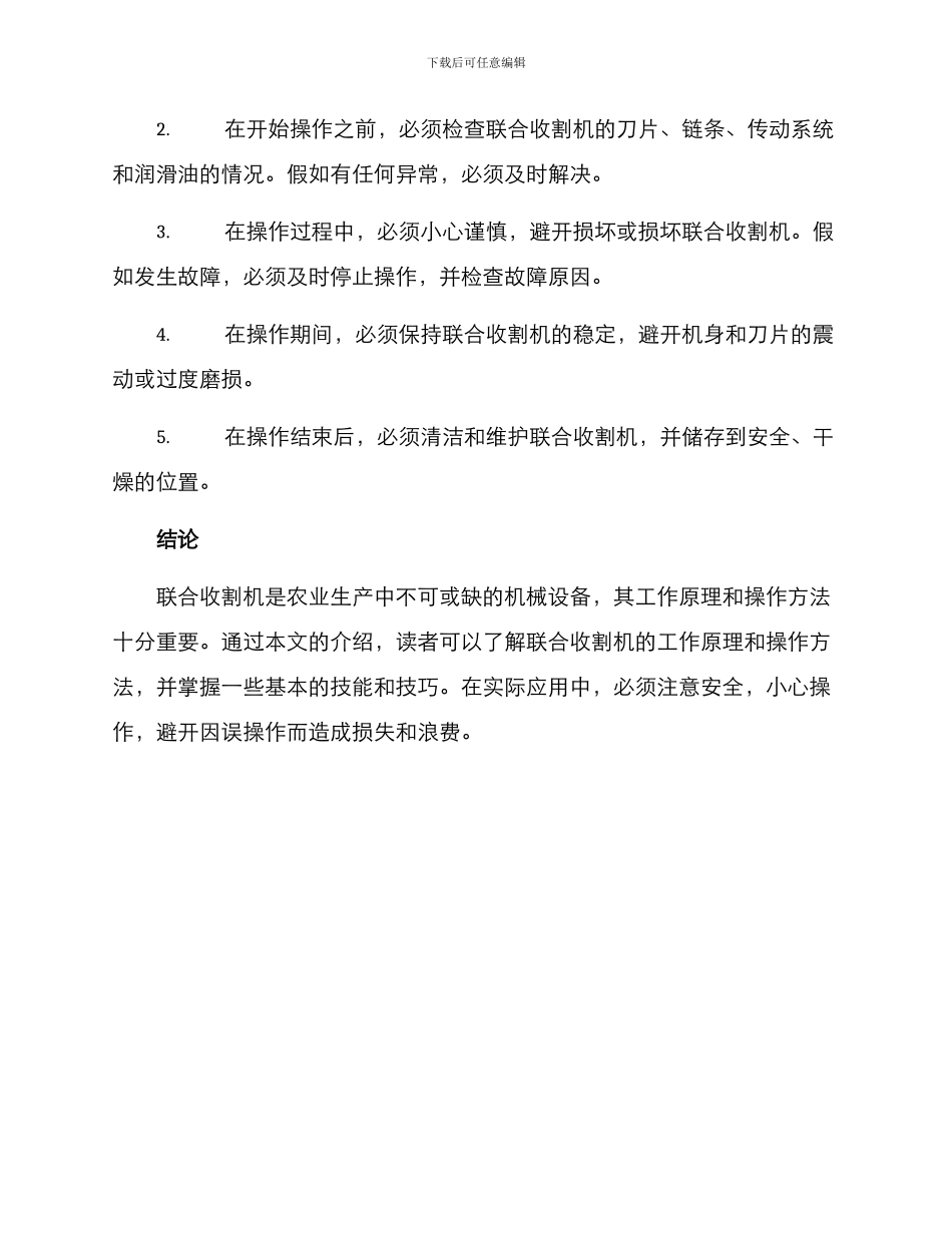 联合收割机工作方案_第2页