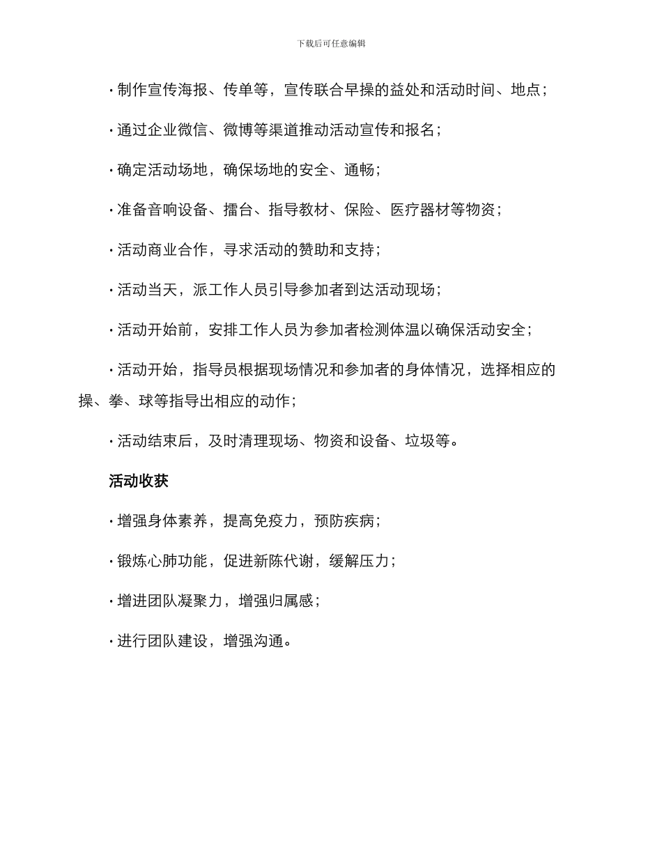 联合早操活动方案_第2页