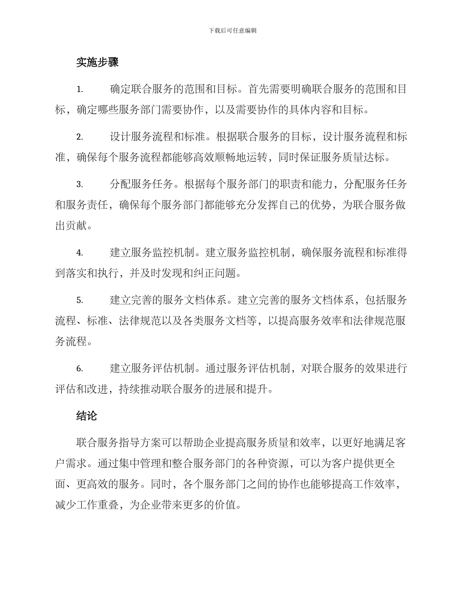 联合服务指导方案_第2页