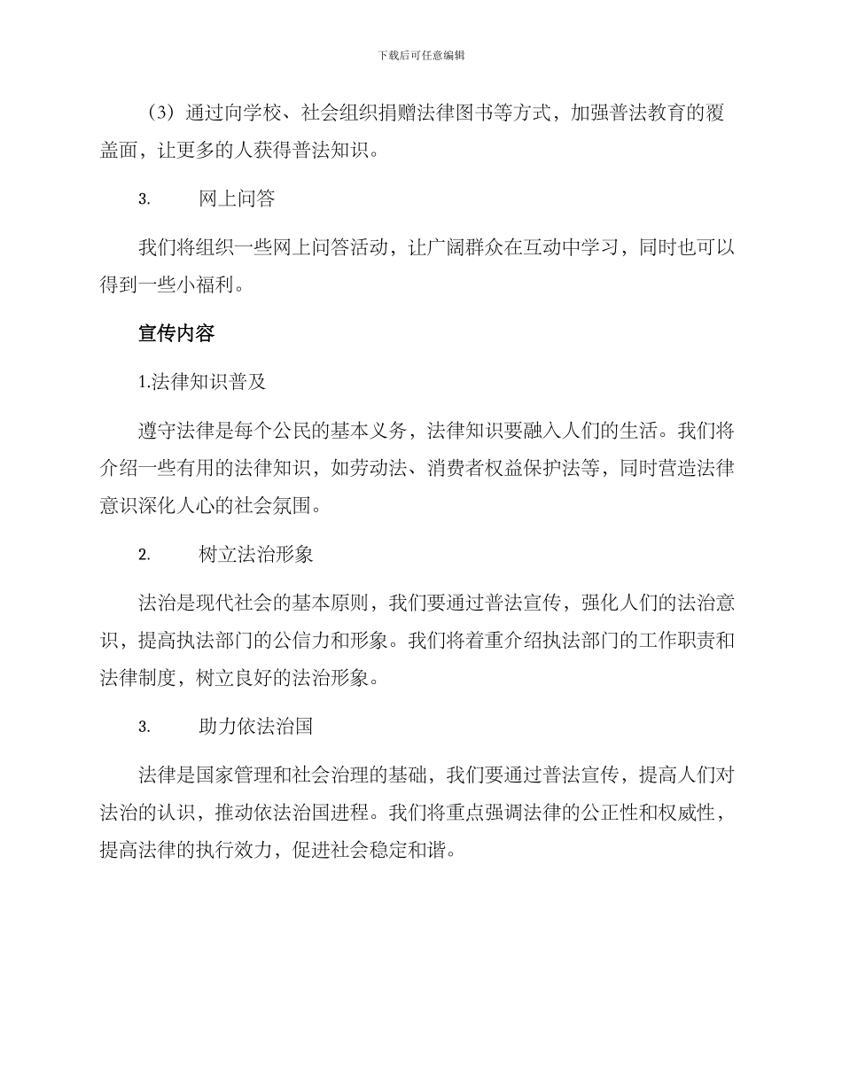 联合普法活动宣传方案_第2页
