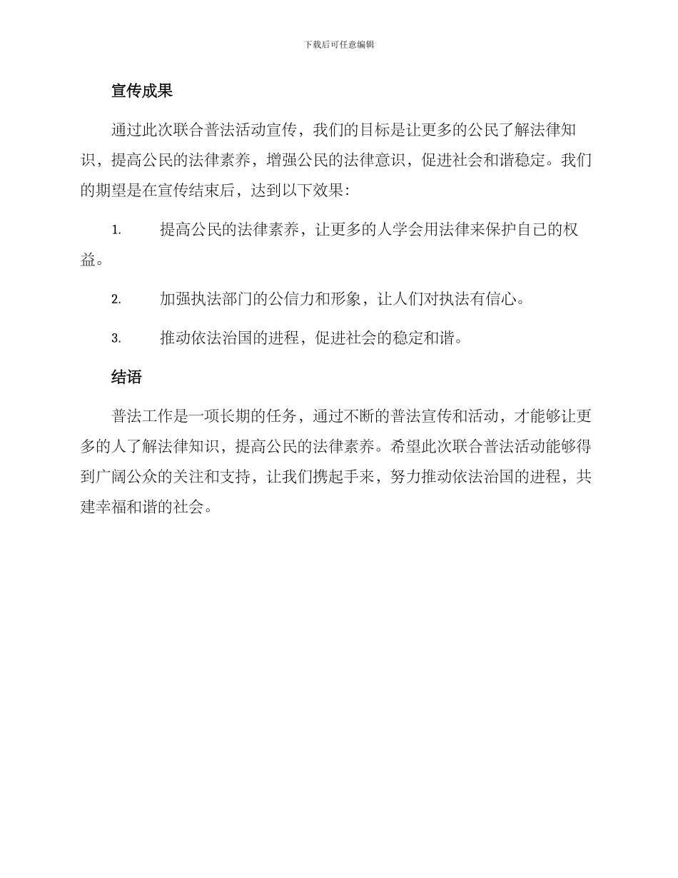 联合普法活动宣传方案_第3页