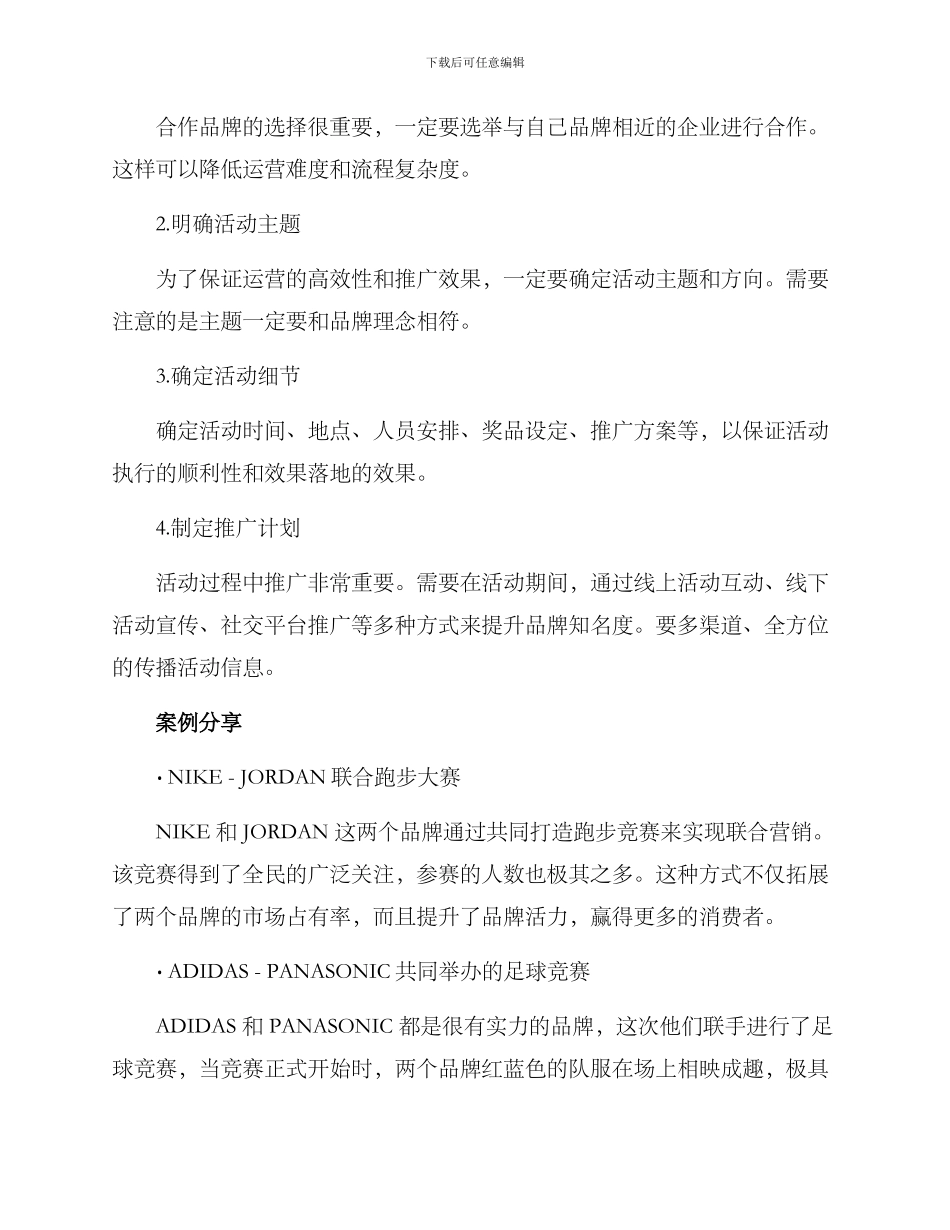 联合比赛方案_第2页