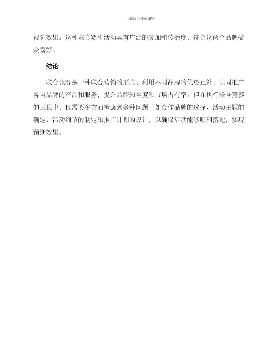 联合比赛方案_第3页