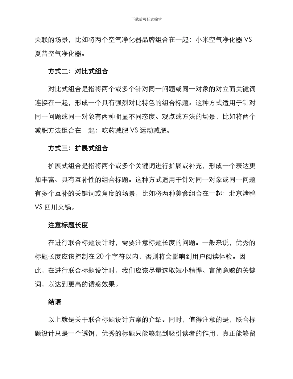 联合标题设计方案_第2页