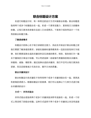 联合标题设计方案