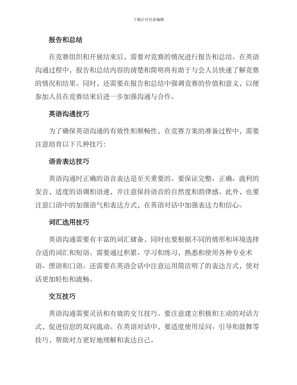 联合比赛方案英语_第2页