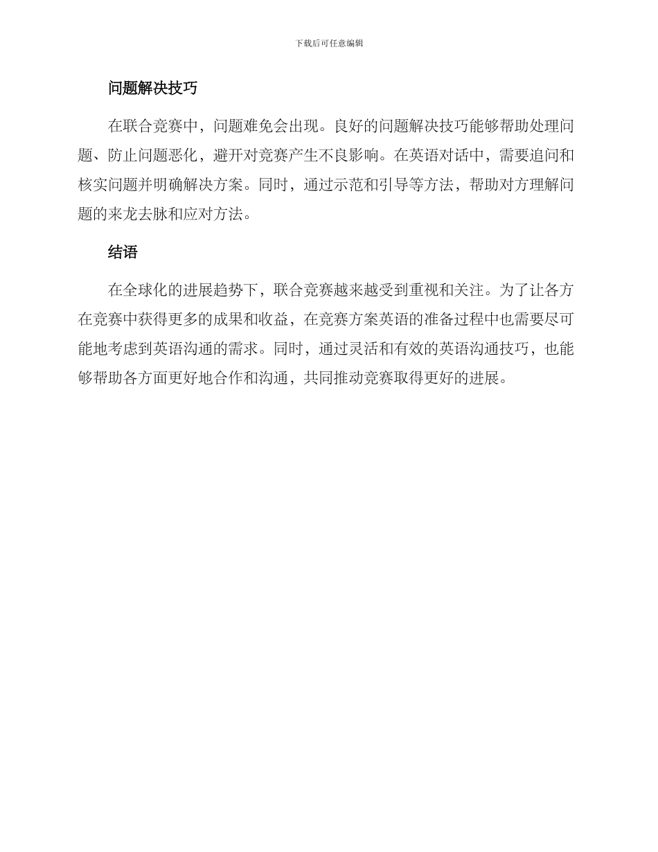 联合比赛方案英语_第3页