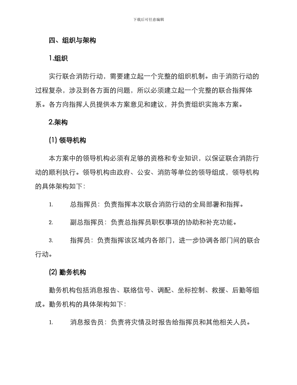 联合消防行动方案_第2页