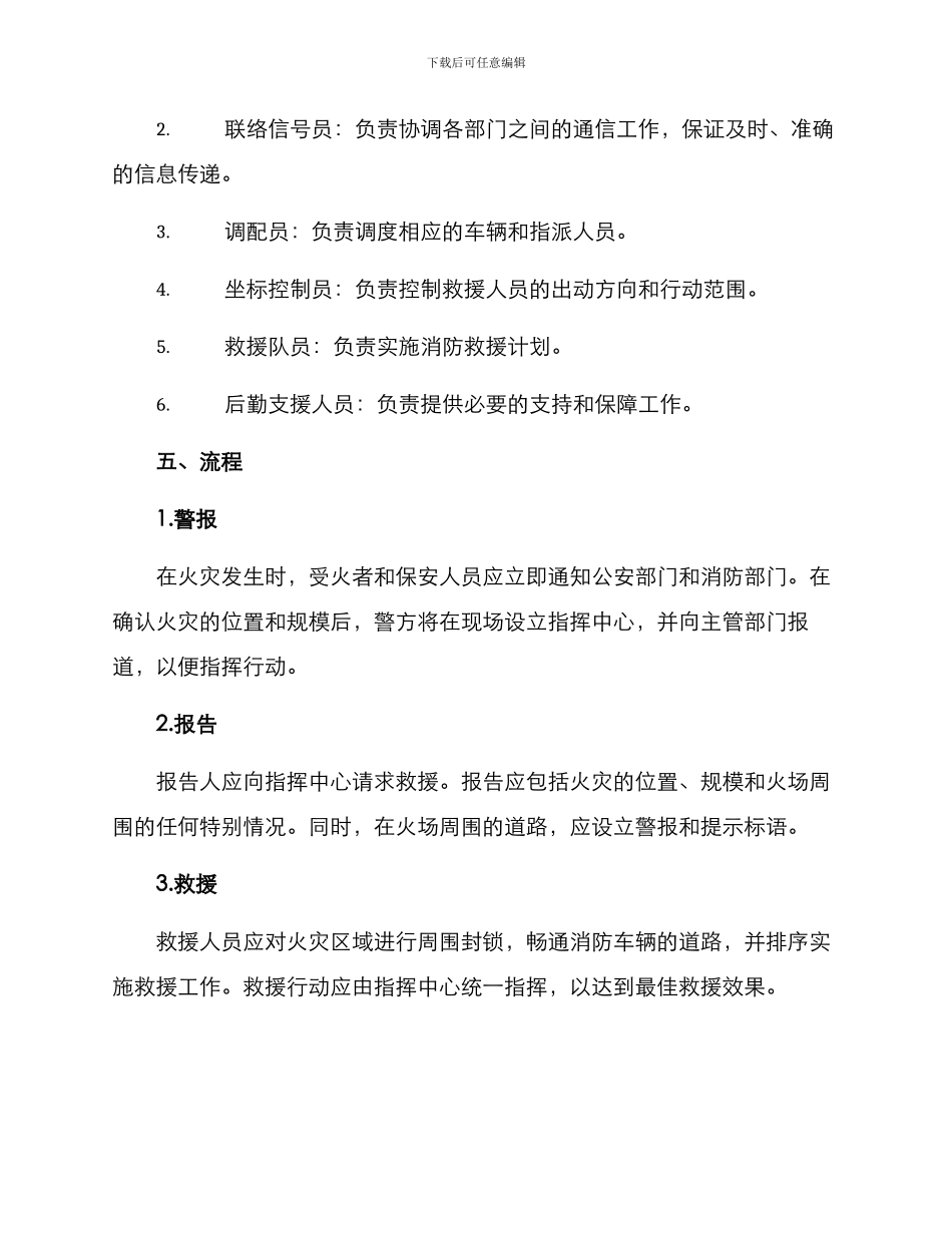 联合消防行动方案_第3页