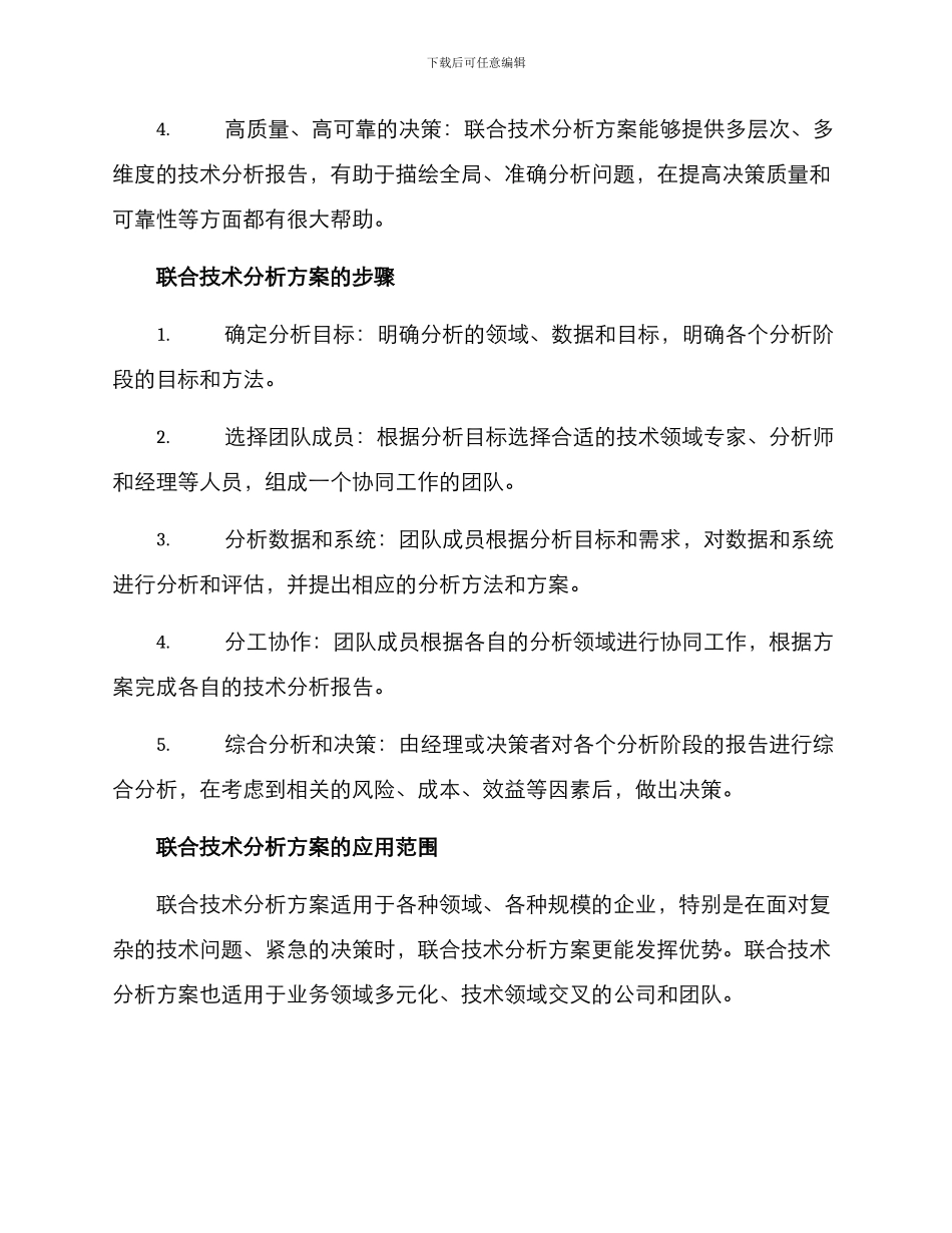 联合技术分析方案_第2页