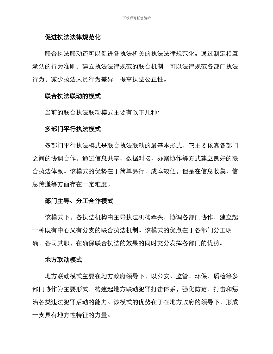 联合执法联动监督方案_第2页