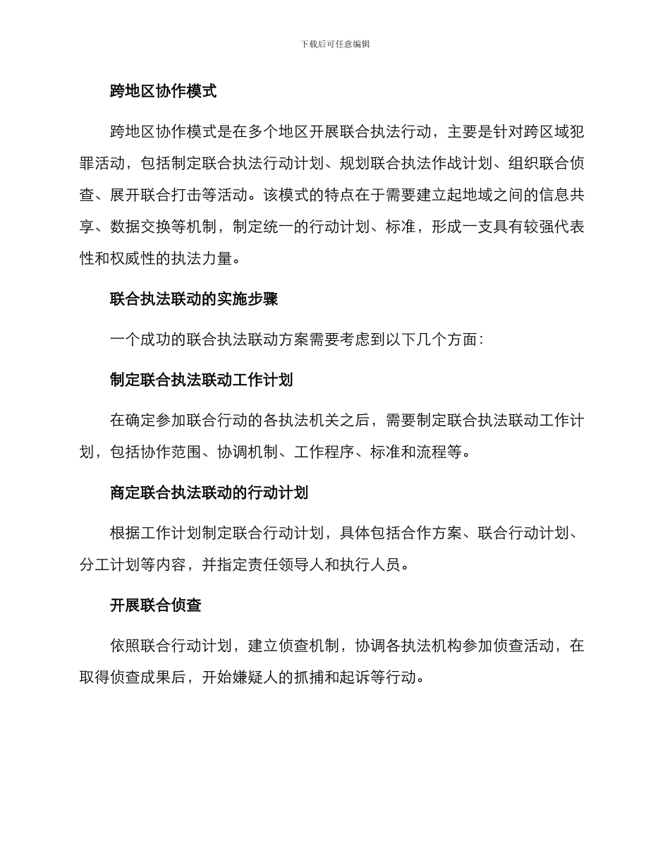 联合执法联动监督方案_第3页