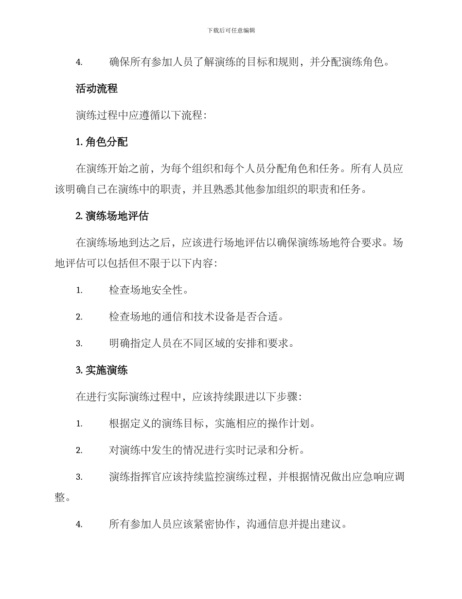 联合演练方案_第2页