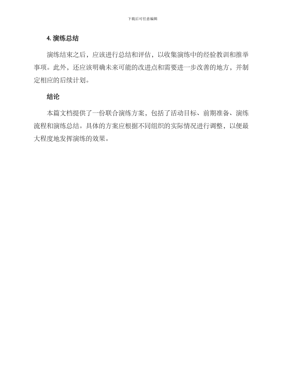 联合演练方案_第3页