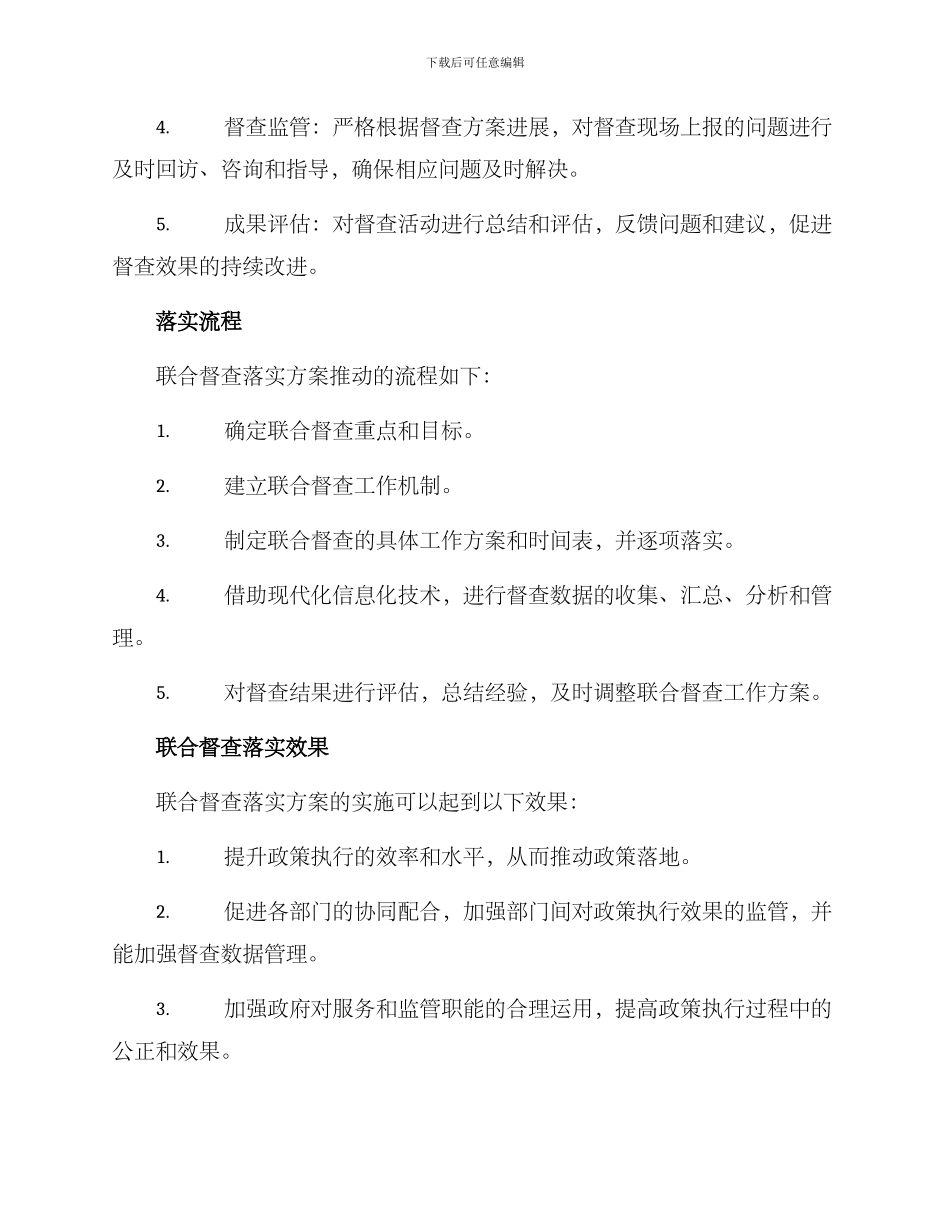 联合督查落实方案_第2页