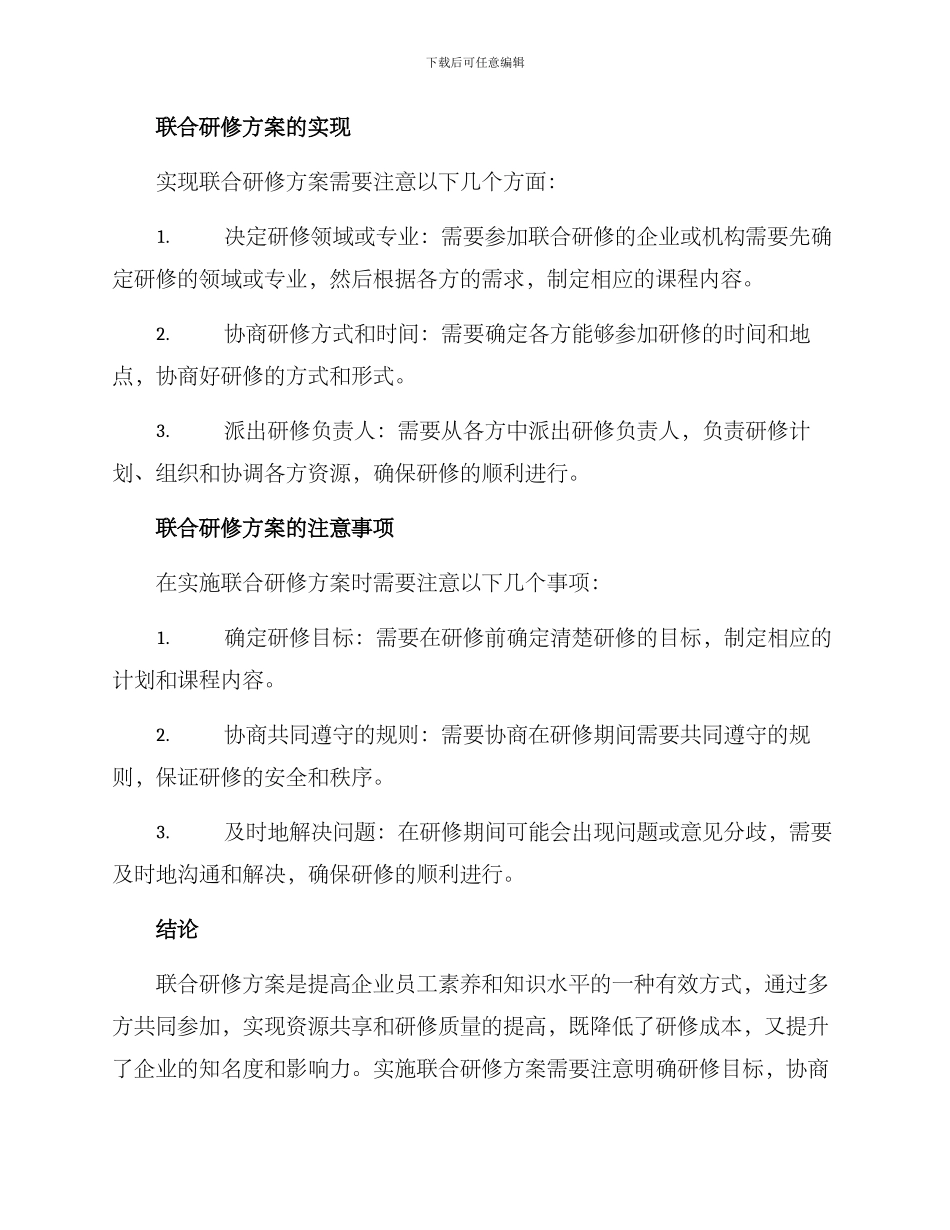 联合研修方案_第2页
