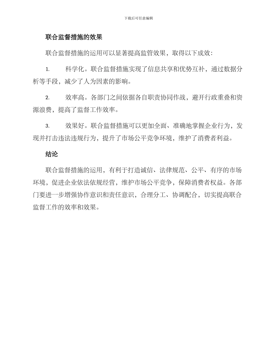 联合监督措施方案_第3页