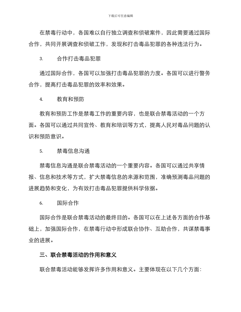 联合禁毒活动方案_第2页