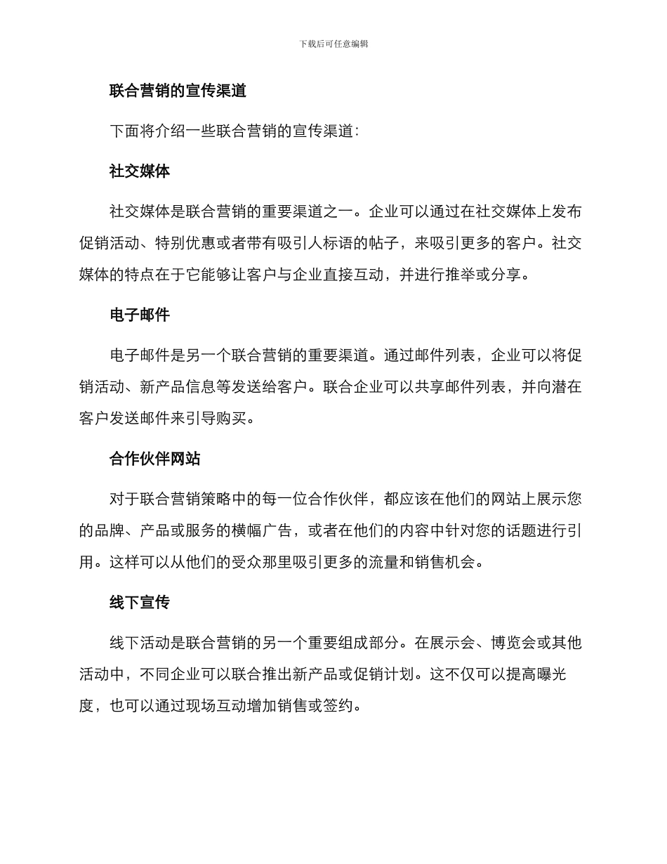 联合营销方案宣传_第2页