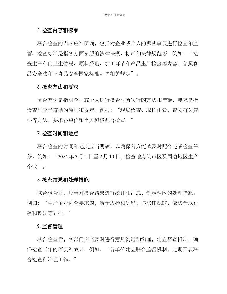 联合检查方案格式_第2页