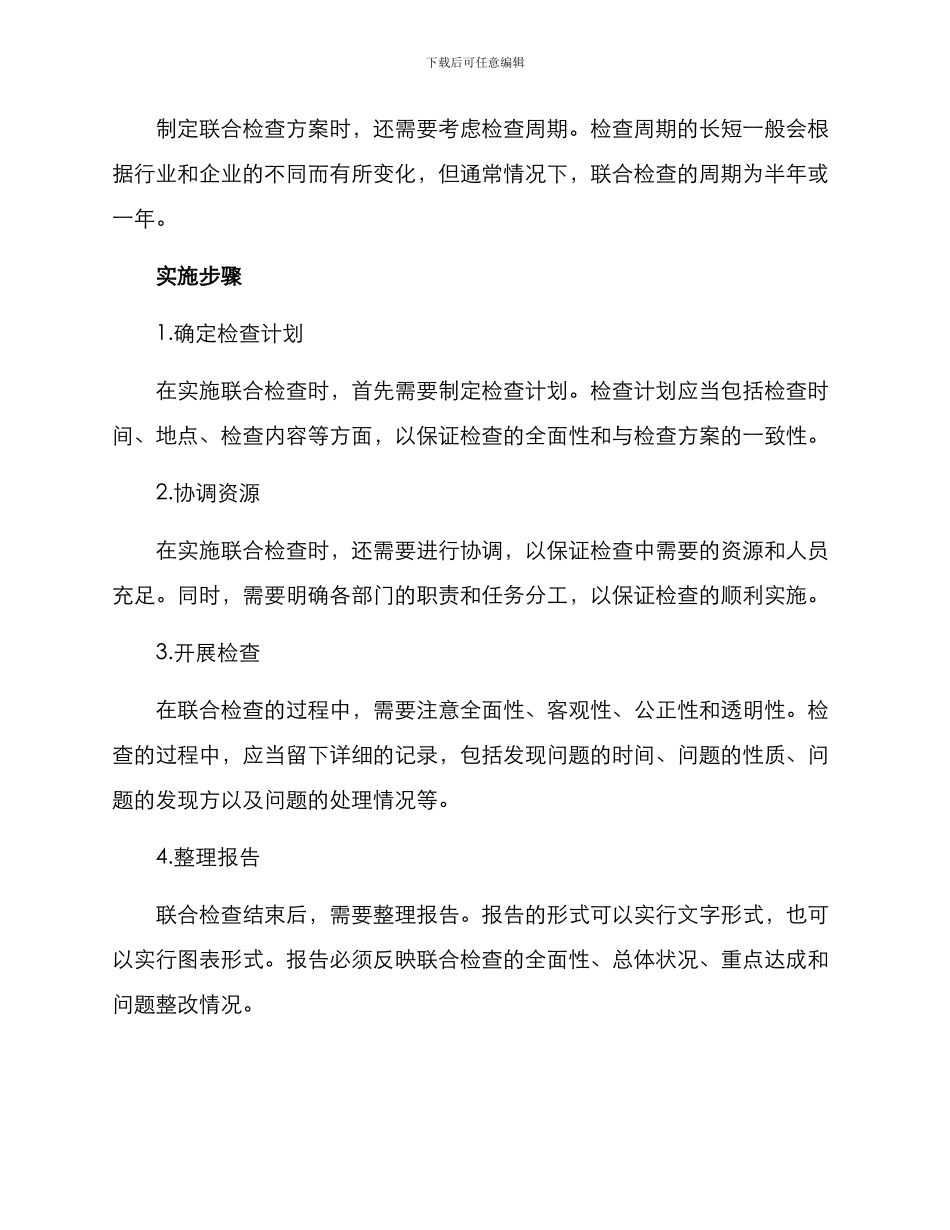 联合检查方案_第2页