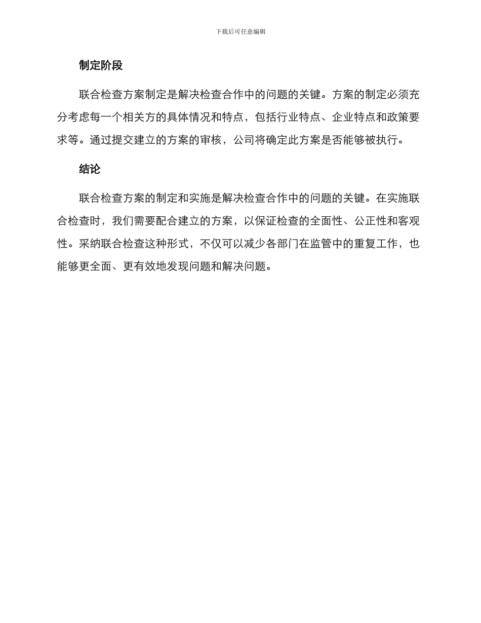 联合检查方案_第3页