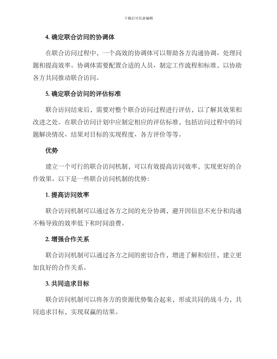 联合拜访机制方案_第2页