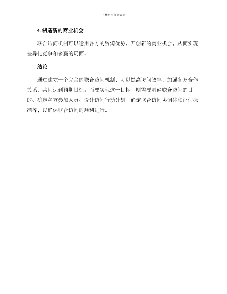 联合拜访机制方案_第3页