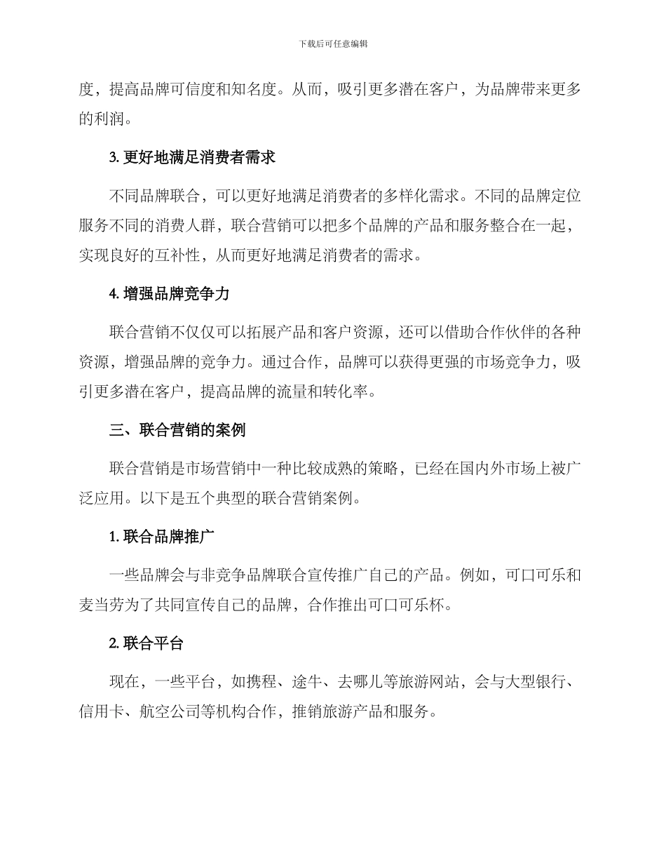 联合营销方案_第2页