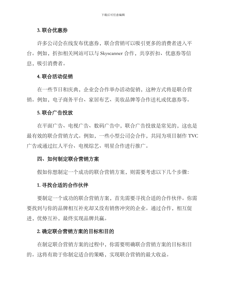 联合营销方案_第3页