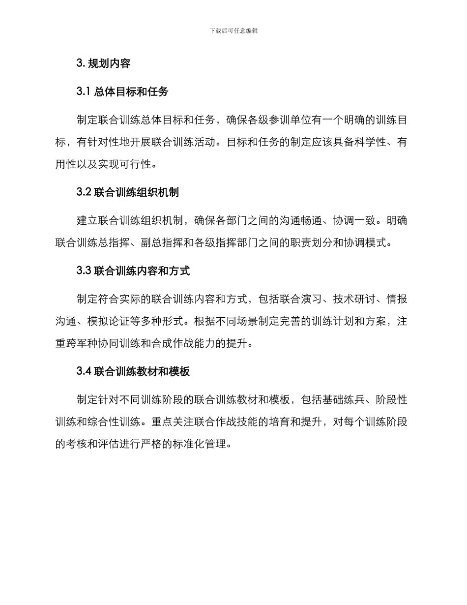 联合训练规划方案_第2页