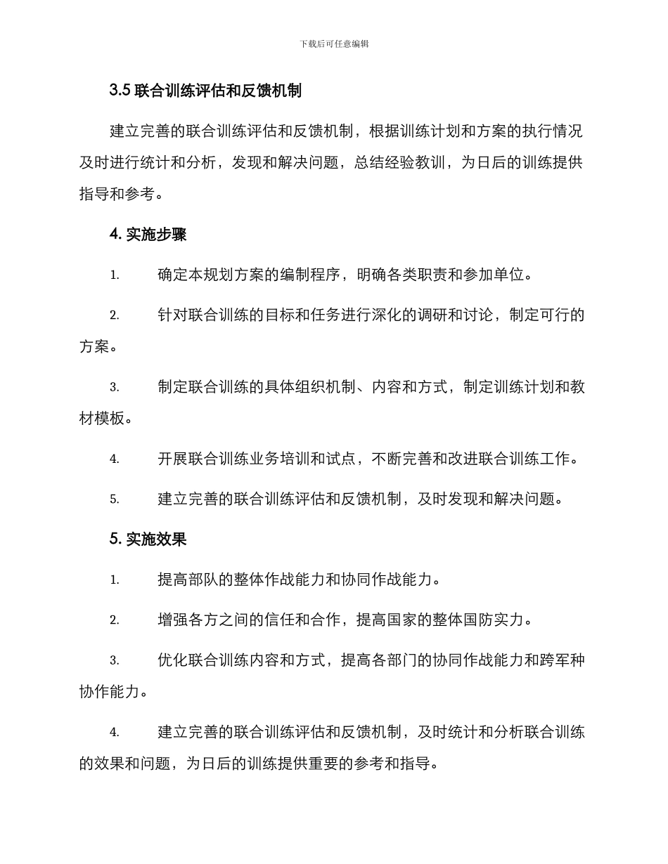 联合训练规划方案_第3页