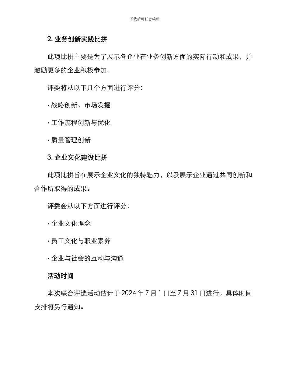 联合评选方案通知_第2页