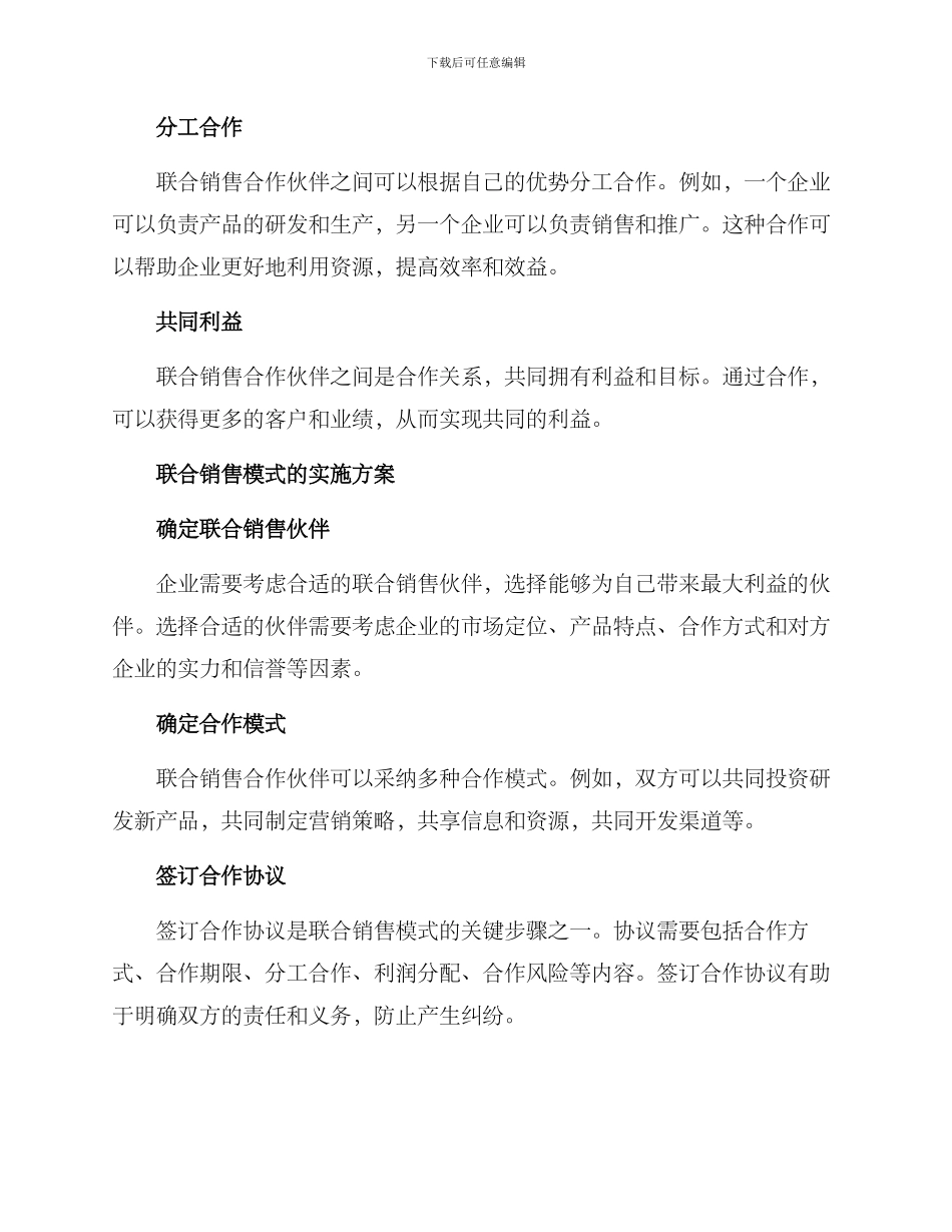 联合销售模式方案_第2页